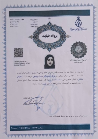 پروانه طبابت